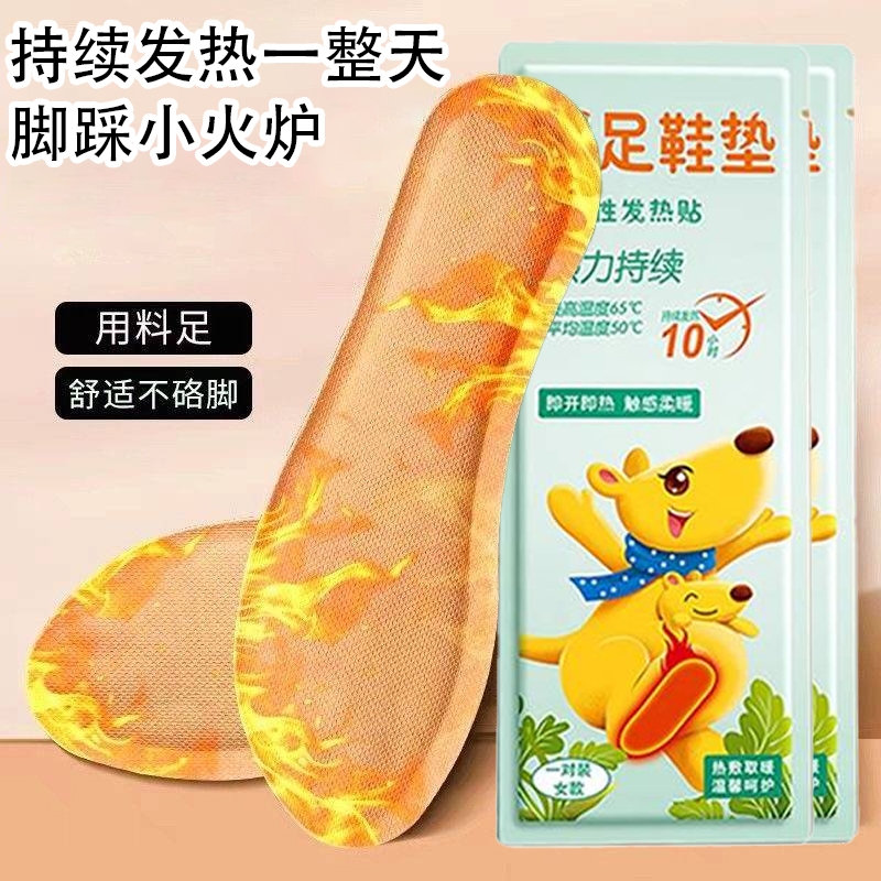 【热销】发热鞋垫持久发热