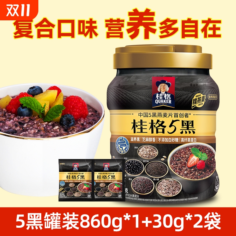 桂格5黑5红5白混合即食五黑燕麦片860克罐装+30g*2袋代餐早餐速食