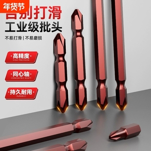 强力批头防滑十字高强度电动螺丝刀批批头强磁风批高硬度批头套装