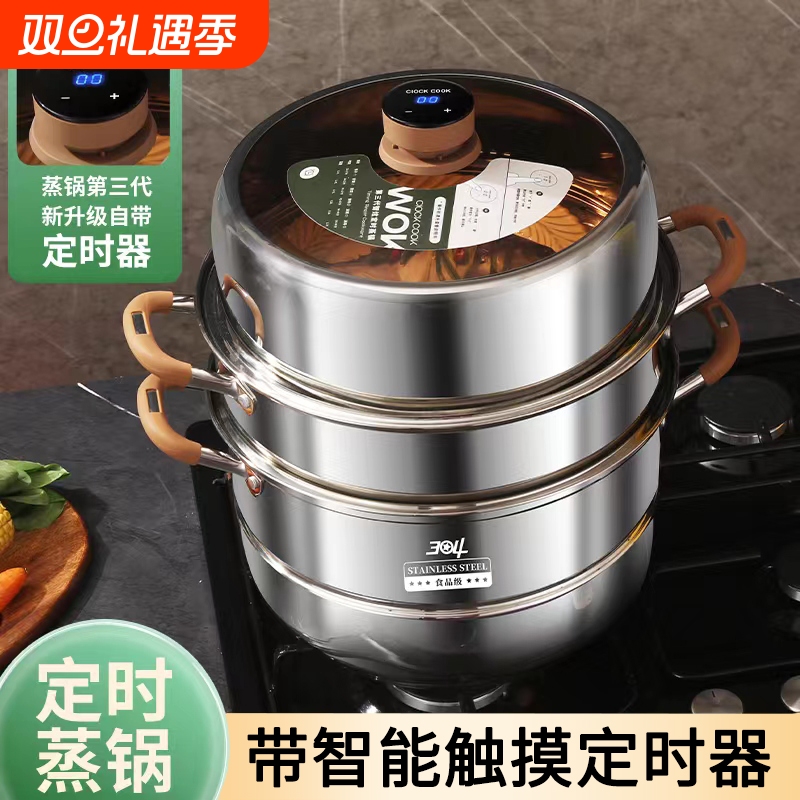 德国304不锈钢定时蒸锅家用多层蒸笼蒸馍三层燃气大容量食品级