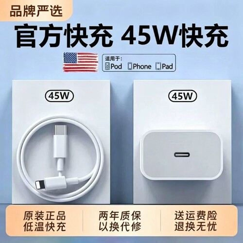 全新未拆封45W快充用苹果iphone18充电器头17pro数据线15/16/14/13插头45W手机8plus专用xPD套装原max速冲30W