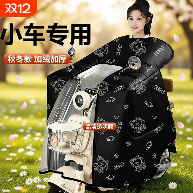 【小车专用】加厚加绒挡风被