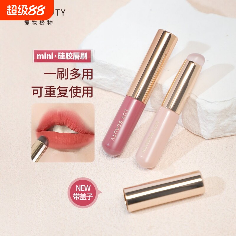 爱物极物带盖硅胶唇刷迷你圆头Q软防尘便携遮瑕多功能晕染口红刷图片