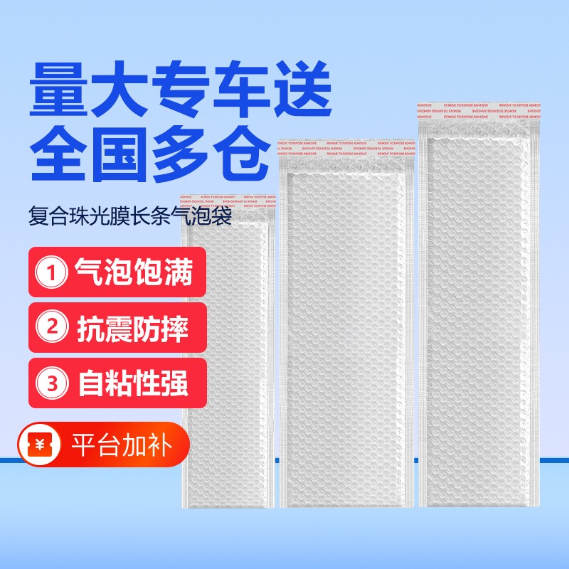 白色长条气泡袋复合珠光膜信封袋加厚打包泡沫袋快递防震泡泡袋