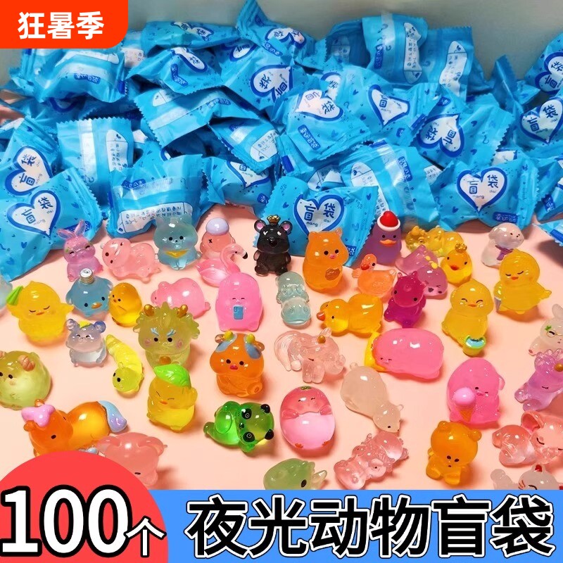 迷你夜光小动物盲袋盲盒奖品小学生奖励礼物幼儿园礼品伴手礼玩具