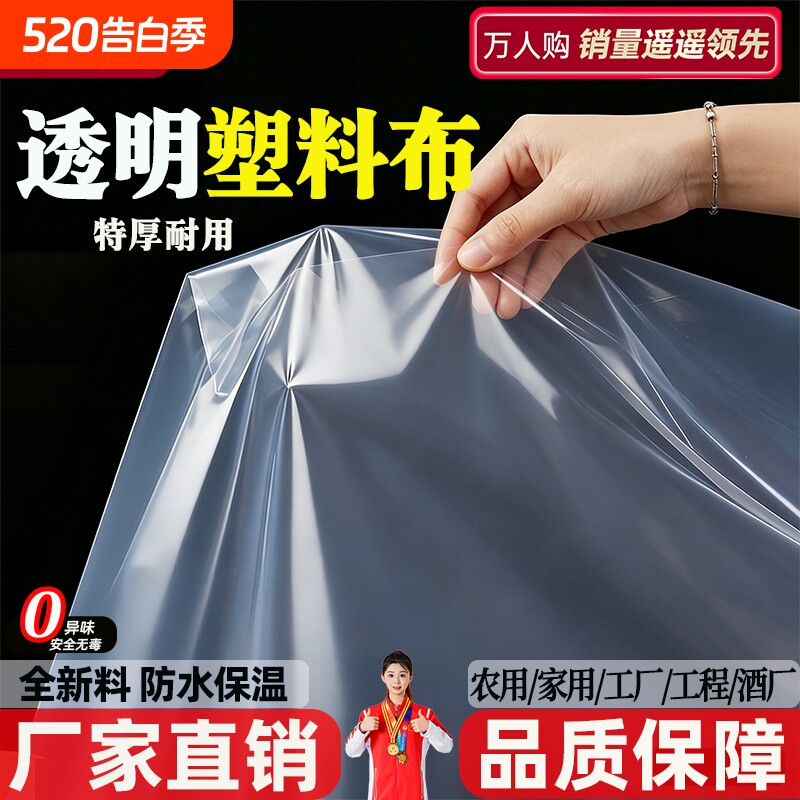 透明塑料布尼龙膜防水布加厚专用塑料膜尼龙布塑料纸大棚薄膜防雨