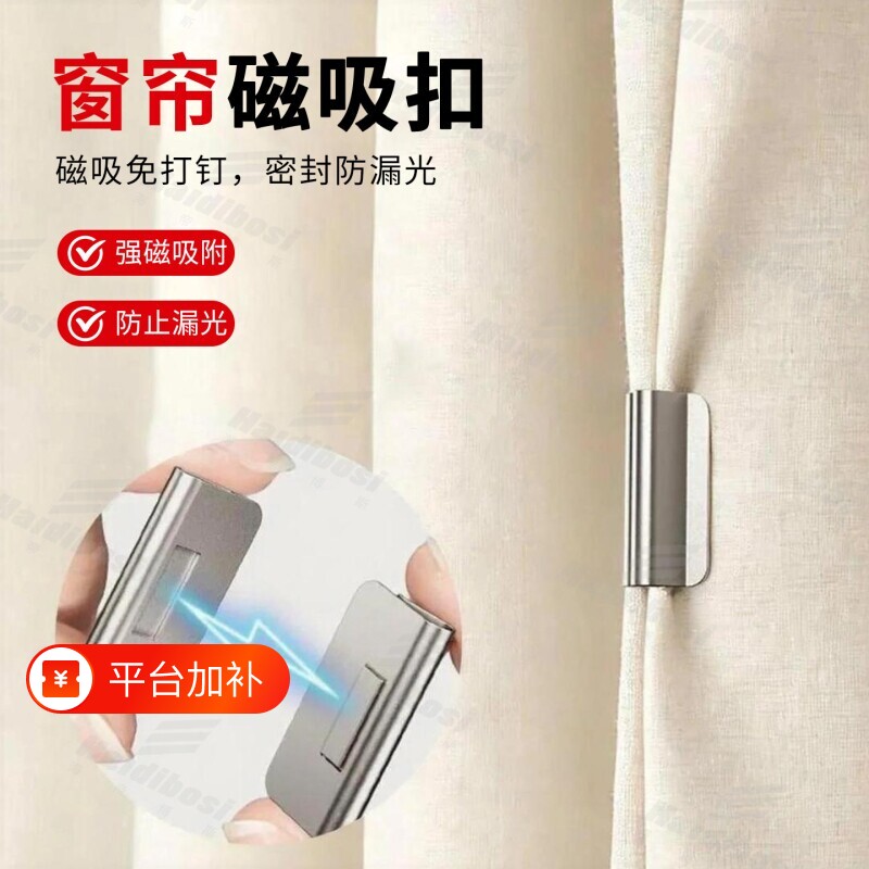 磁吸式窗帘遮光扣磁性窗帘闭合固定扣免钉免缝家用宿舍遮光防漏光
