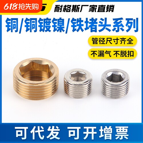 TP气动黄铜螺纹内六角堵头螺堵丝堵管堵螺塞闷头64321分牙1寸全铜