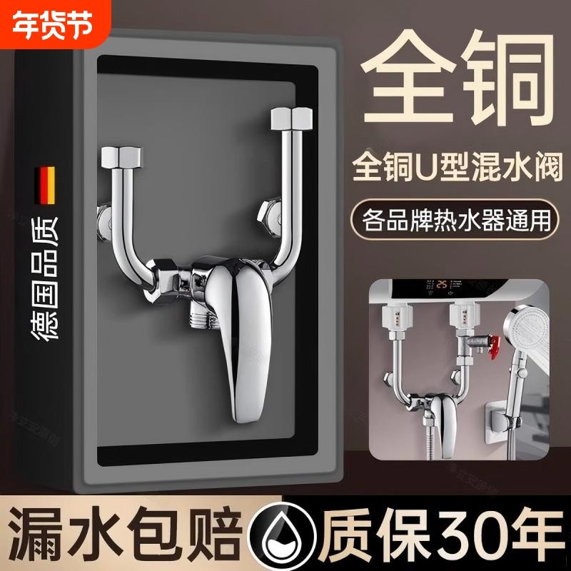电热水器配件配大全u型混水阀淋浴混合冷热水龙头开关阀花洒全铜