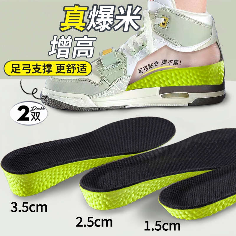 爆米花增高鞋垫男女隐形内增高垫