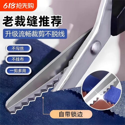 【老师傅推荐】裁缝专用锁边剪刀
