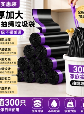 垃圾袋加厚家用手提式免撕抽绳特厚厨房用黑色大号实惠装塑料袋