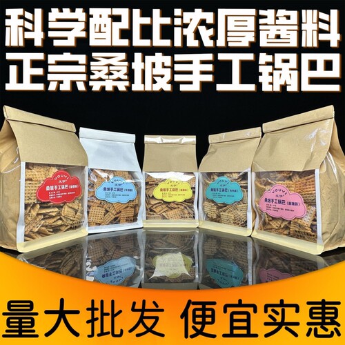 桑坡手工锅巴牛排麻辣椒香孜然蟹黄大米网红零食宿舍休闲袋装