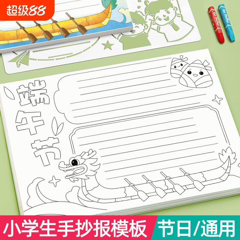 2026手抄报模板小学生大全半成品图片