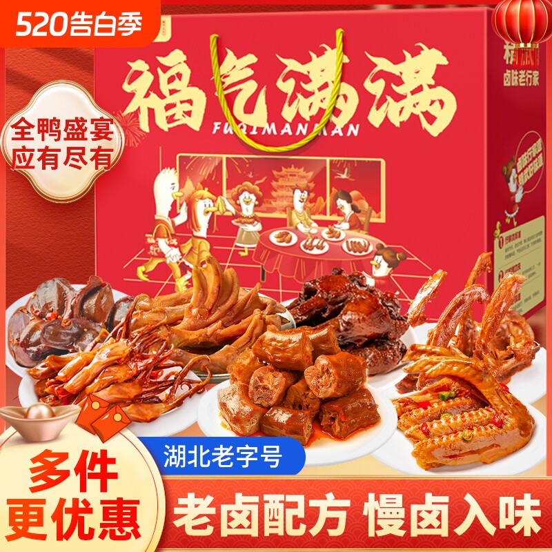 精武鸭脖卤鸭货零食大礼包辣卤武汉特产解馋礼盒卤味鸭心休闲食品