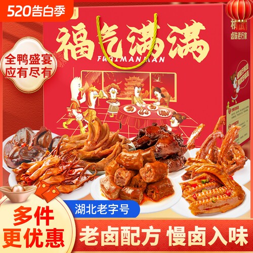 精武全肉零食大礼包武汉卤味礼盒