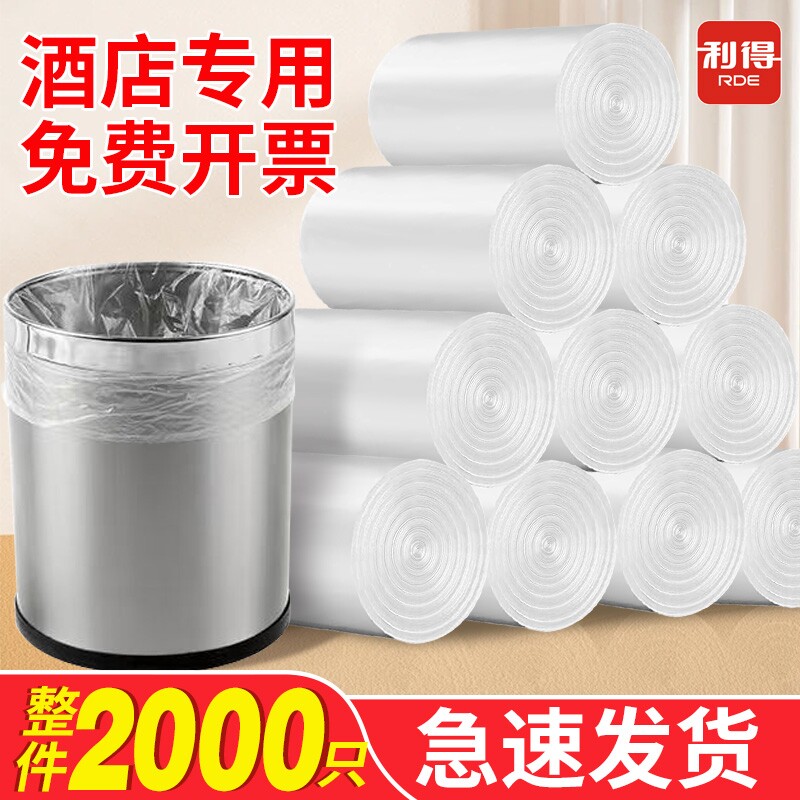 宾馆酒店客房商用垃圾袋专用一次性白色平口加厚小号家用黑色