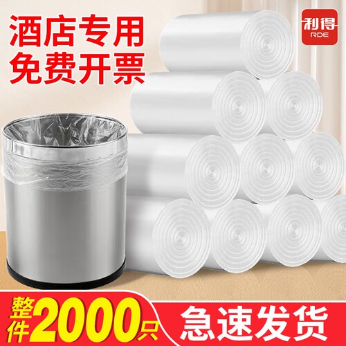 宾馆酒店客房商用垃圾袋专用一次性白色平口加厚小号家用黑色