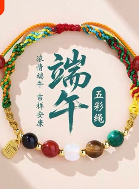 2026端午节手绳五彩线五路财神手工编织绳龙舟手绳手链五彩绳礼物