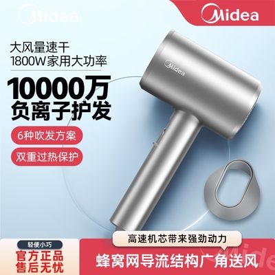 官方自营美的高浓度负离子电吹风