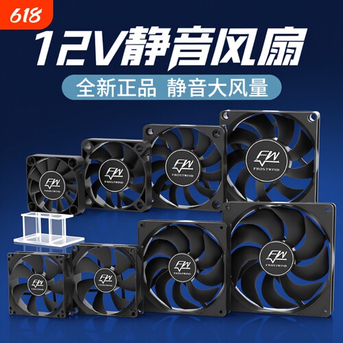 超静音大风量12V散热风扇