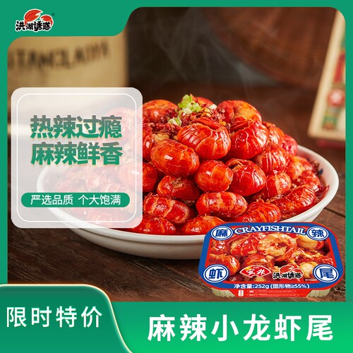洪湖诱惑麻辣小龙虾尾3-5252g