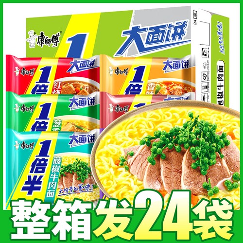 泡面康师傅藤椒方便面批发整箱袋装半红烧牛肉大食袋牛肉面面条