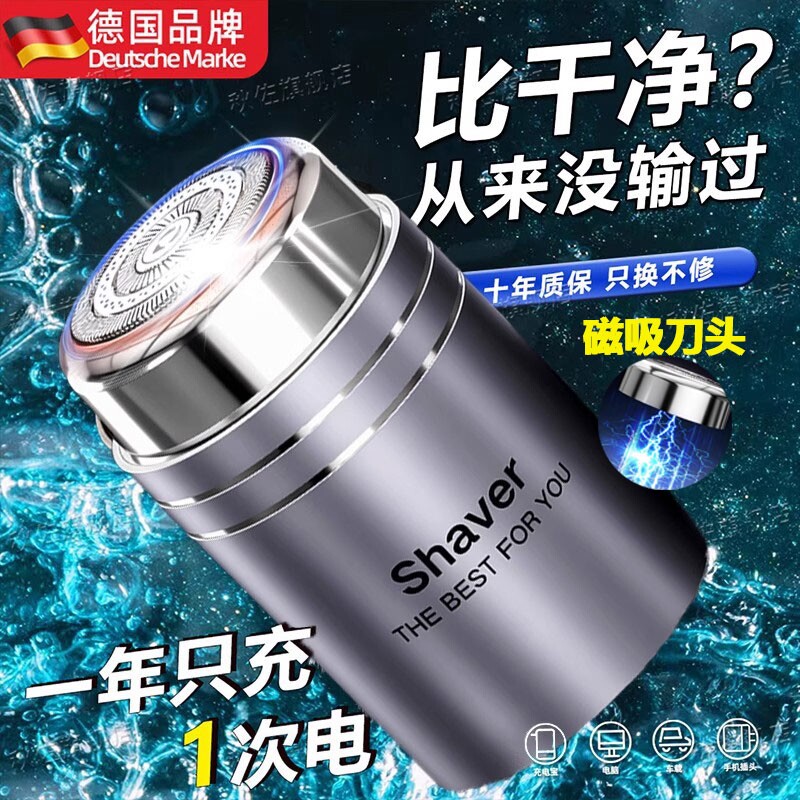 德国磁吸2025新款电动剃须刀男士旅行便携式刮胡刀全身水洗小钢炮