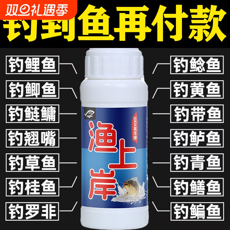 诱鱼钓鱼小药渔上岸浓缩诱导秋冬野钓黑坑添加剂鲫鲤草鱼专用饵料