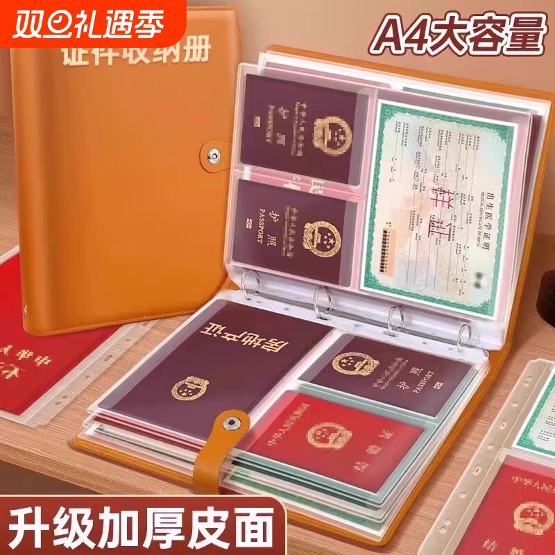 家庭证件收纳包家用a4收纳册证书卡包夹护照身份证房本资料文件袋