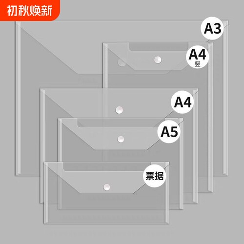 透明A4文件袋防水|超1000次加购