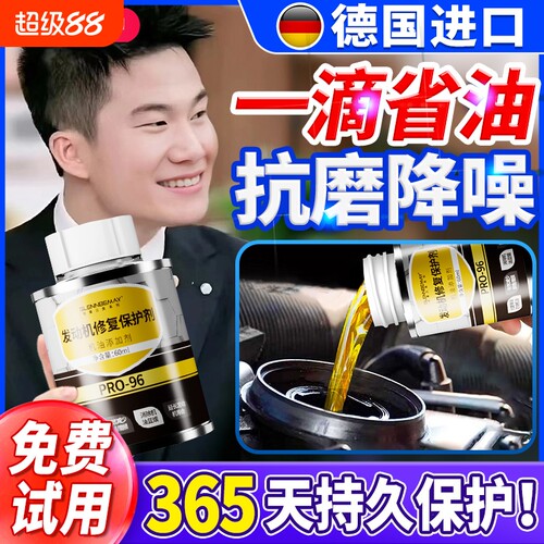 汽车发动机修复剂|超1000人收藏