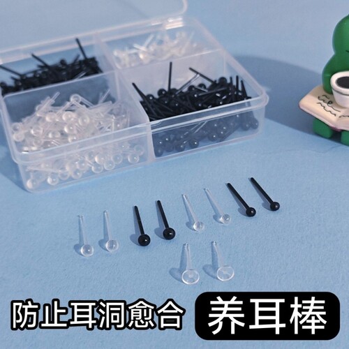 耳洞耳棒树脂透明隐形防堵耳钉
