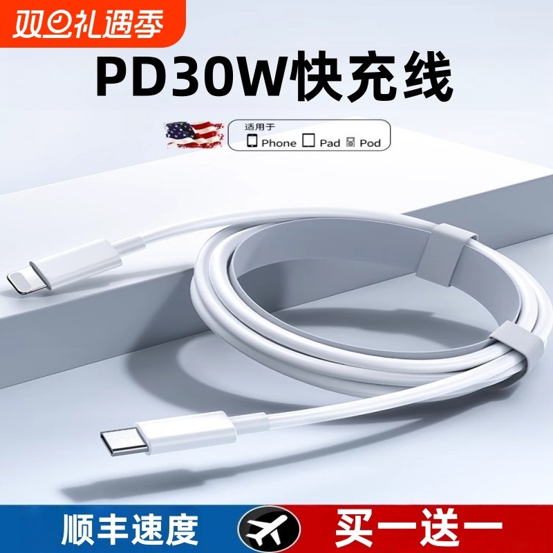 适用iPhonePD30W快充线