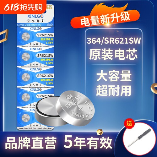 芯乐购纽扣电池SR621SW