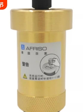 自动排气阀4分6分质量好铜放气阀优质泄气暖气跑风德国菲索AFRISO