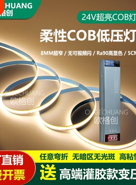 COB灯带自粘12V24V低压LED软灯条吊顶超亮线形灯超薄客厅隐形防水