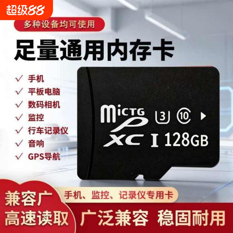 高速TF卡128G内存卡64G行车记录仪监控摄像头通用闪存卡游戏机