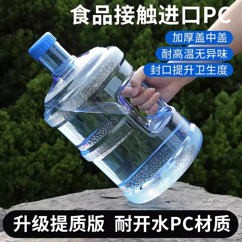 PC家用储水用纯净水桶空桶矿泉水手提食品级饮水机桶装水储水桶