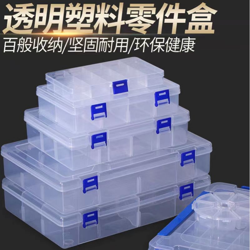 零件分类盒透明可视可拆分