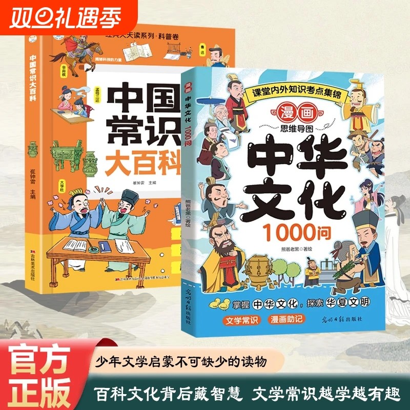 【抖音同款】漫画中华文化1000问正版中国文学常识一千问必背世界