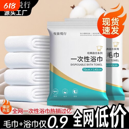 一次性浴巾毛巾酒店宾馆专用加大加厚便携出差真空包装旅行用品