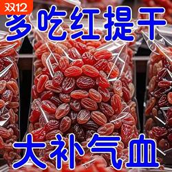 太便宜】纯天然新疆吐鲁番红香妃葡萄干免洗特大提子干休闲红提干