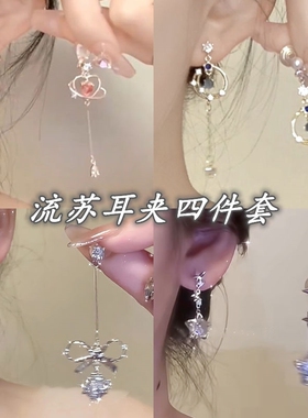 粉色爱心锆石流苏耳夹女气质高级感无耳洞耳环轻奢耳饰不对称星星