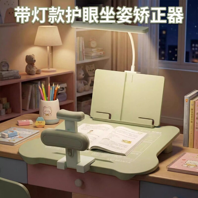 带灯坐姿矫正器小学生桌面款儿童正姿下巴写字姿势纠正支架防低头护眼视力保护器写作业学习桌书桌防驼背台灯