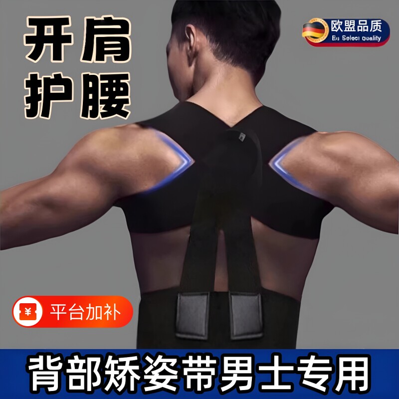背部体态纠正男士矫正器开背开肩美背矫姿带胛骨拉伸健身沉肩带