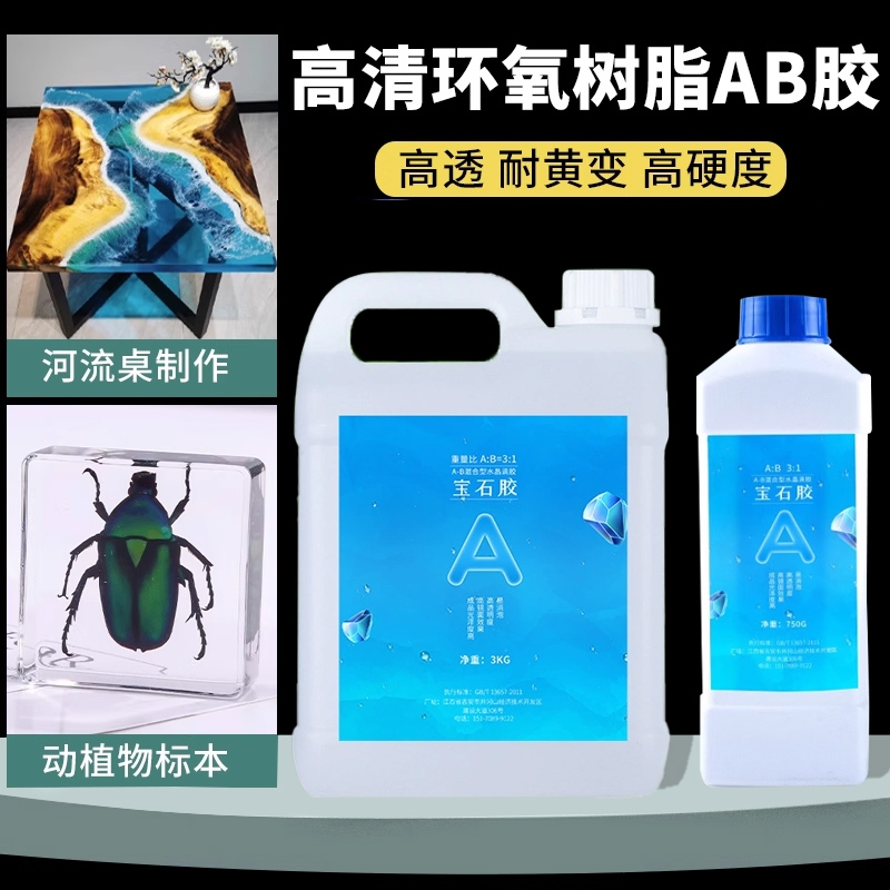 高透明水晶胶280克|超1000次加购