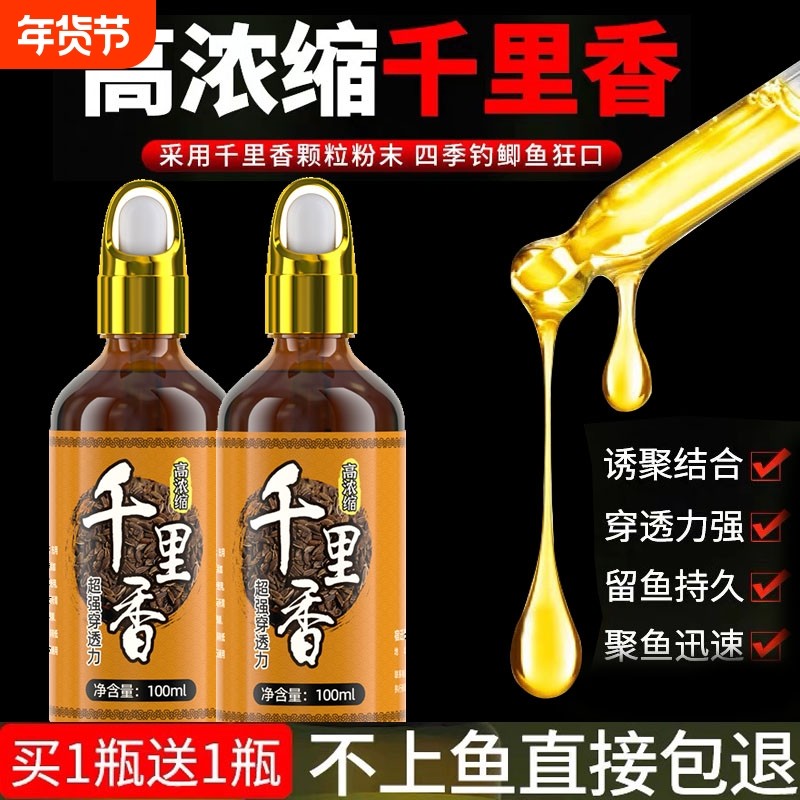 秋冬专用千里香钓鱼小药鲫鱼诱鱼剂野钓黑坑开口剂饵料鱼饵麝香酒,户外/登山/野营/旅行用品,台钓饵,淘宝优惠券,粉丝福利购,淘宝优惠卷