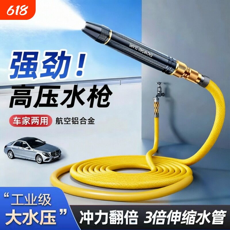 洗车水枪家用高压神器浇花专用水管自来水软管强力冲洗地喷头