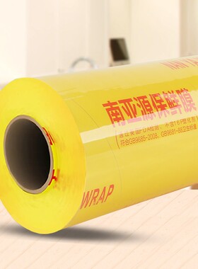 保鲜膜食品级家用商用大卷经济装
